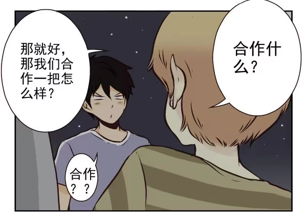 合租遇上男闺蜜 第一季：61-68 第71页