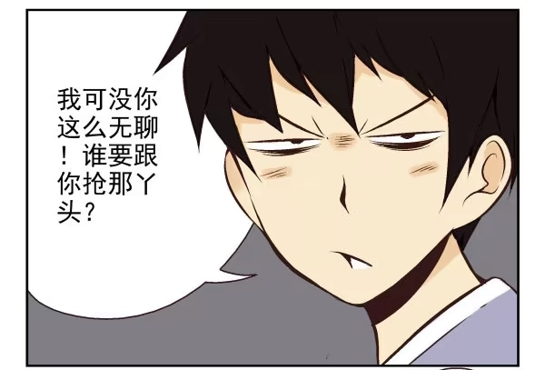 合租遇上男闺蜜 第一季：61-68 第70页