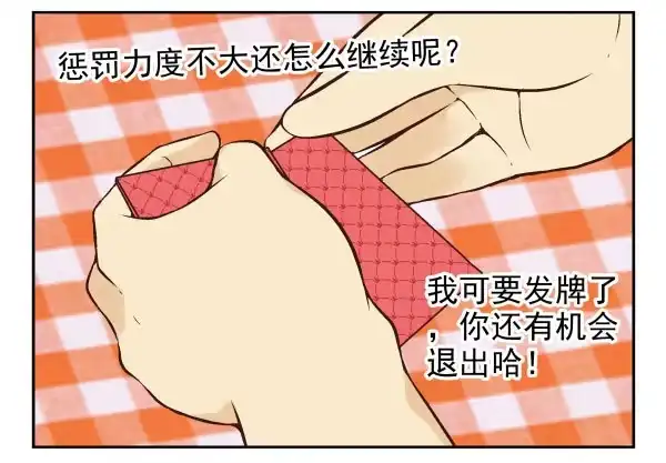 合租遇上男闺蜜 第一季：61-68 第30页
