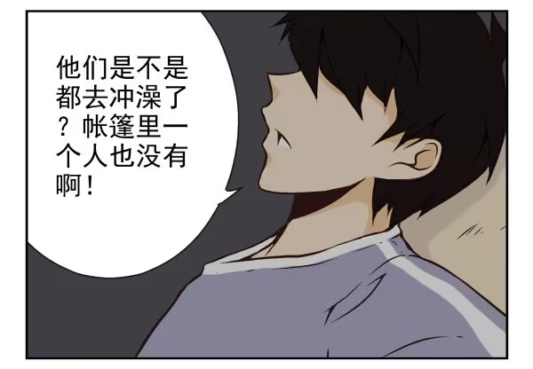 合租遇上男闺蜜 第一季：61-68 第54页