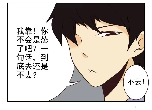 合租遇上男闺蜜 第一季：61-68 第60页