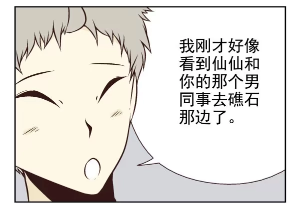 合租遇上男闺蜜 第一季：61-68 第55页