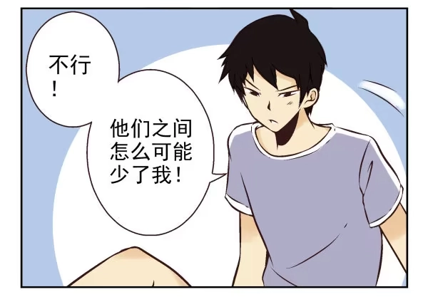 合租遇上男闺蜜 第一季：61-68 第58页
