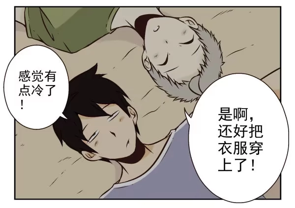 合租遇上男闺蜜 第一季：61-68 第52页