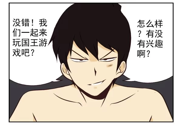 合租遇上男闺蜜 第一季：61-68 第19页
