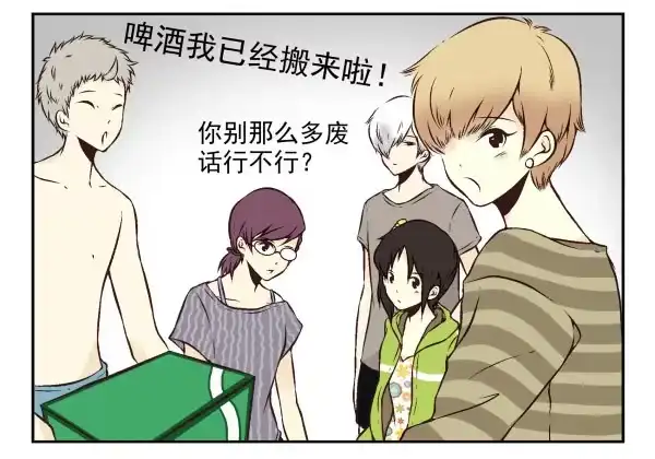 合租遇上男闺蜜 第一季：61-68 第28页