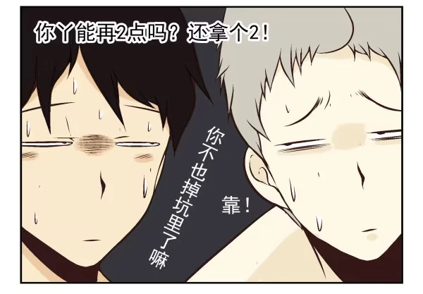 合租遇上男闺蜜 第一季：61-68 第35页