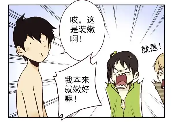 合租遇上男闺蜜 第一季：61-68 第9页