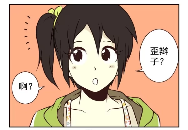 合租遇上男闺蜜 第一季：61-68 第8页
