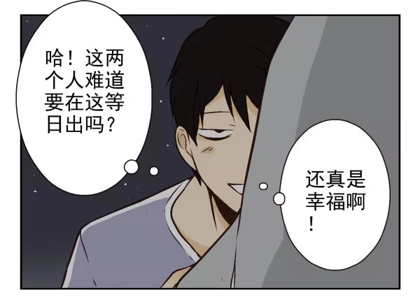 合租遇上男闺蜜 第一季：61-68 第63页