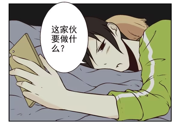 合租遇上男闺蜜 第一季：61-68 第90页