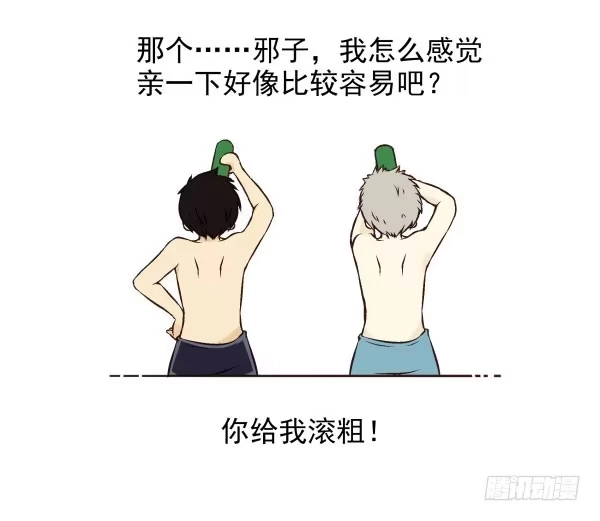 合租遇上男闺蜜 第一季：61-68 第38页