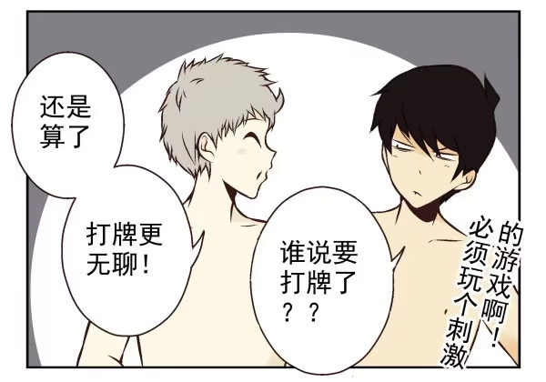 合租遇上男闺蜜 第一季：61-68 第17页