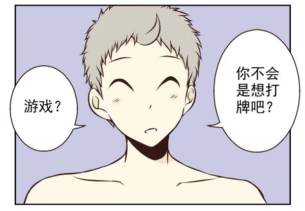 合租遇上男闺蜜 第一季：61-68 第16页