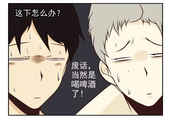合租遇上男闺蜜 第一季：61-68 第37页