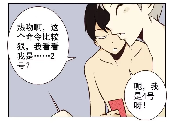 合租遇上男闺蜜 第一季：61-68 第33页