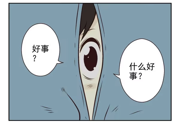 合租遇上男闺蜜 第一季：61-68 第94页