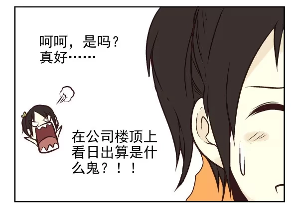 合租遇上男闺蜜 第一季：61-68 第81页