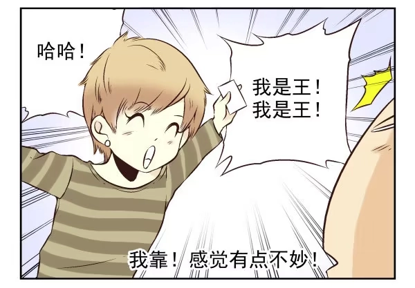 合租遇上男闺蜜 第一季：61-68 第31页
