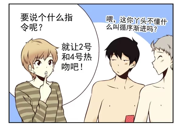 合租遇上男闺蜜 第一季：61-68 第32页