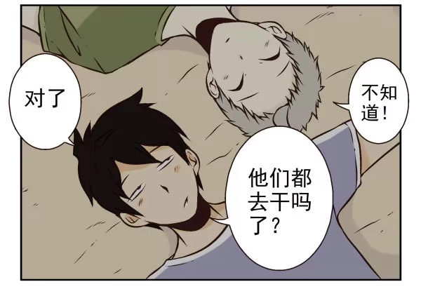 合租遇上男闺蜜 第一季：61-68 第53页