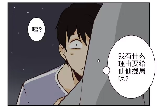 合租遇上男闺蜜 第一季：61-68 第65页