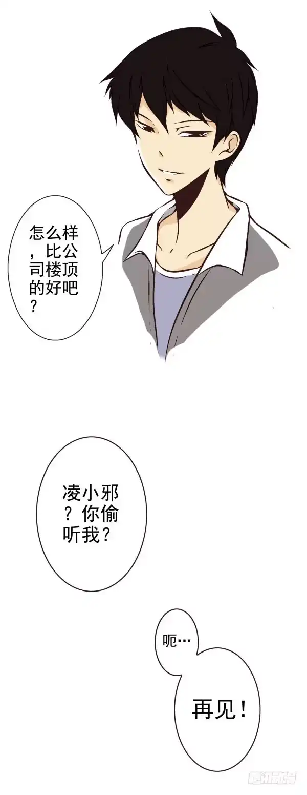 合租遇上男闺蜜 第一季：61-68 第101页