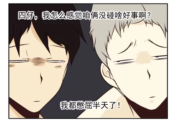 合租遇上男闺蜜 第一季：61-68 第43页