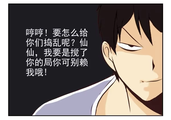 合租遇上男闺蜜 第一季：61-68 第64页