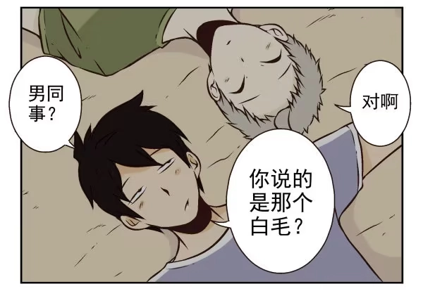 合租遇上男闺蜜 第一季：61-68 第56页