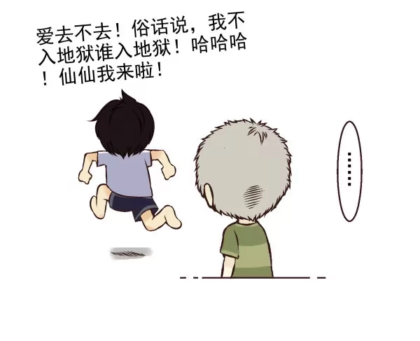 合租遇上男闺蜜 第一季：61-68 第61页