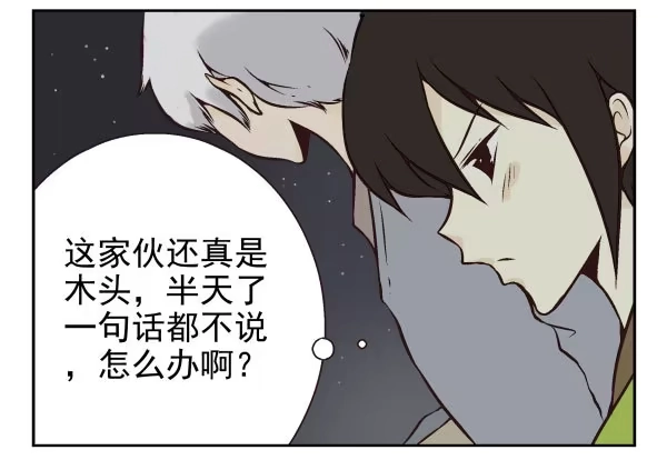 合租遇上男闺蜜 第一季：61-68 第76页