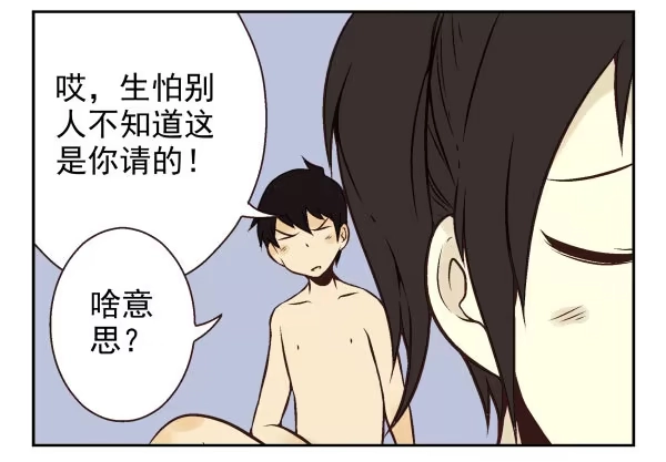 合租遇上男闺蜜 第一季：61-68 第3页