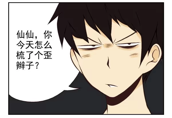 合租遇上男闺蜜 第一季：61-68 第7页