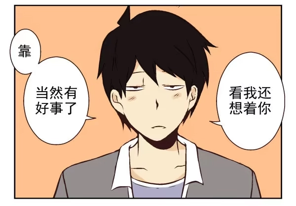 合租遇上男闺蜜 第一季：61-68 第93页