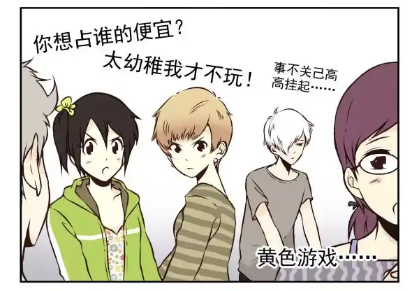 合租遇上男闺蜜 第一季：61-68 第22页