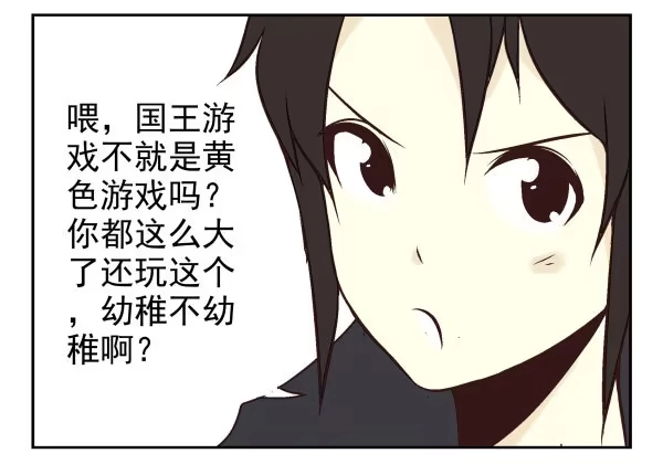 合租遇上男闺蜜 第一季：61-68 第21页