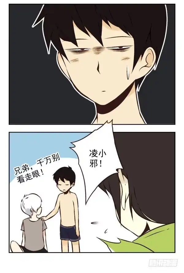 合租遇上男闺蜜 第一季：61-68 第12页