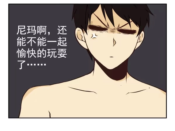 合租遇上男闺蜜 第一季：61-68 第23页