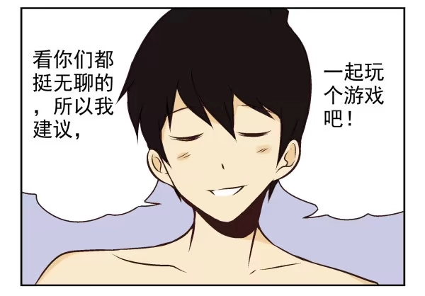 合租遇上男闺蜜 第一季：61-68 第15页