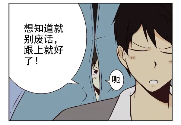 合租遇上男闺蜜 第一季：61-68 第95页
