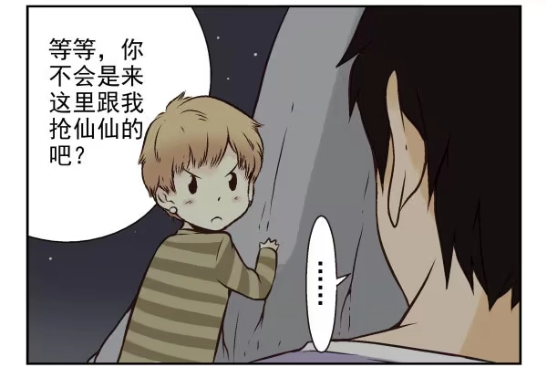 合租遇上男闺蜜 第一季：61-68 第69页