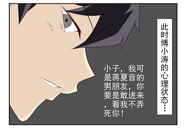合租遇上男闺蜜 第三季3-4：追求者 第10页