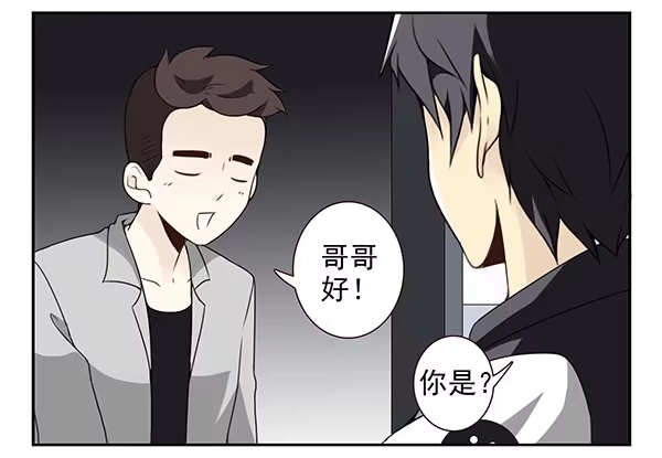 合租遇上男闺蜜 第三季3-4：追求者 第3页
