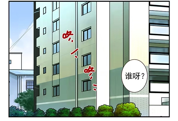 合租遇上男闺蜜 第三季3-4：追求者 第2页