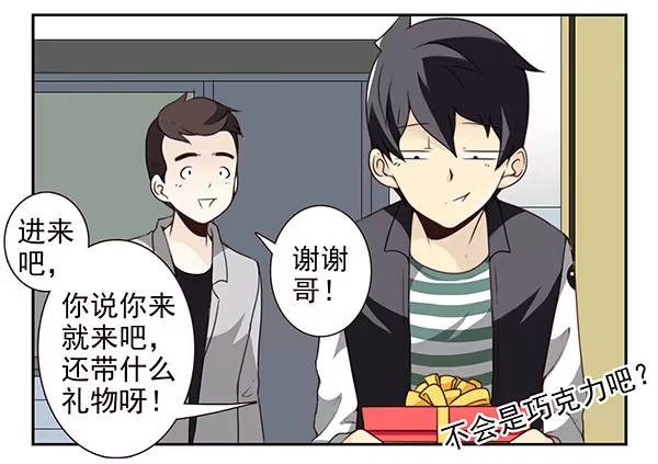 合租遇上男闺蜜 第三季3-4：追求者 第6页