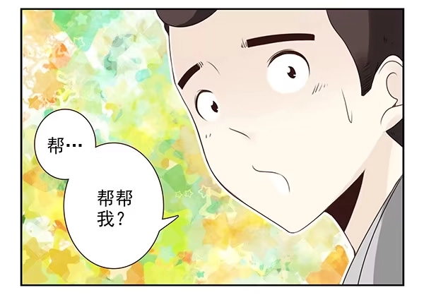 合租遇上男闺蜜 第三季3-4：追求者 第24页