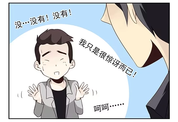 合租遇上男闺蜜 第三季3-4：追求者 第19页