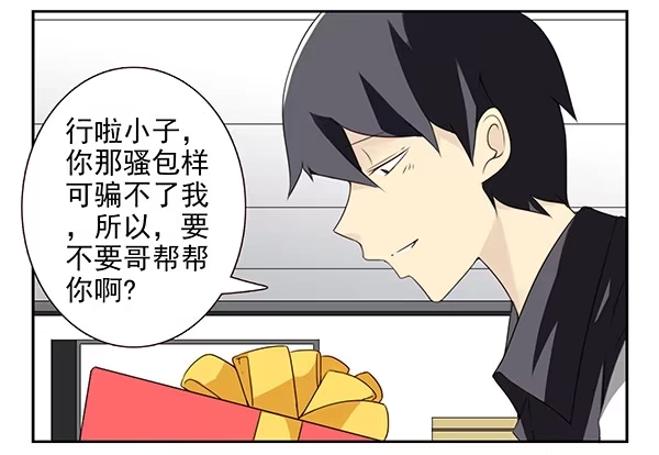 合租遇上男闺蜜 第三季3-4：追求者 第23页