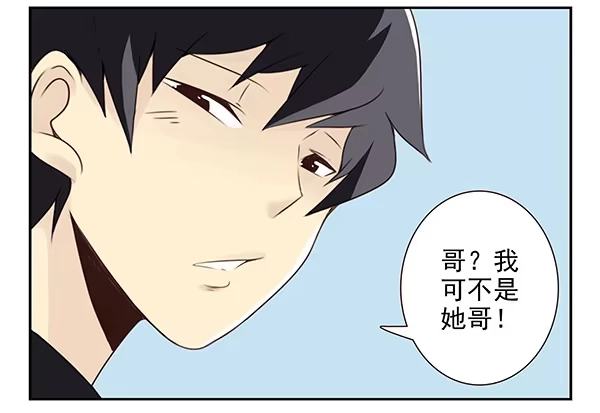 合租遇上男闺蜜 第三季3-4：追求者 第7页